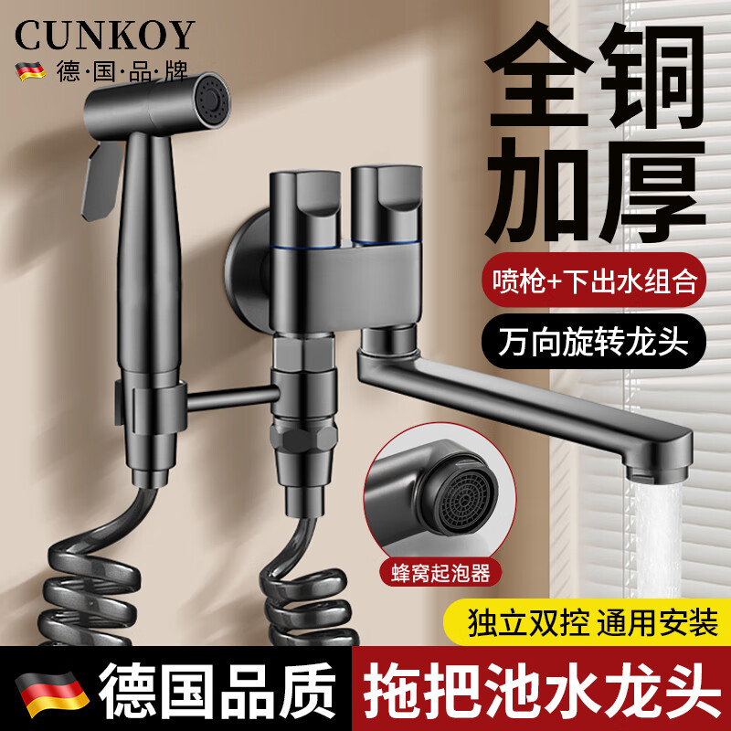 CUNKOY【德国】阳台拖把池水龙头带喷枪一进二出全铜龙头卫生间高压喷枪 枪灰丨全铜四件套＋3m伸缩管 全铜主体丨独立双控丨304喷枪