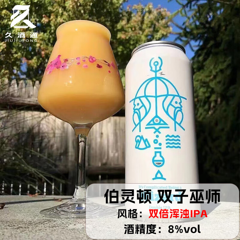 伯灵顿美国进口啤酒 双倍三倍浑浊IPA精酿啤酒组合 双子巫师 473mL 1罐 双倍浑浊IPA