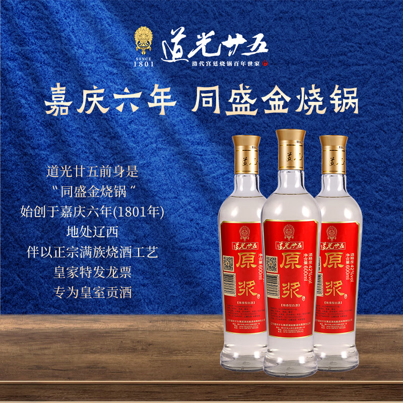 道光廿五 道光廿五红标原浆42度白酒整箱250ML固态发酵粮食酿造自留口粮酒 42%vol 600mL 8瓶 裸瓶拆箱发货
