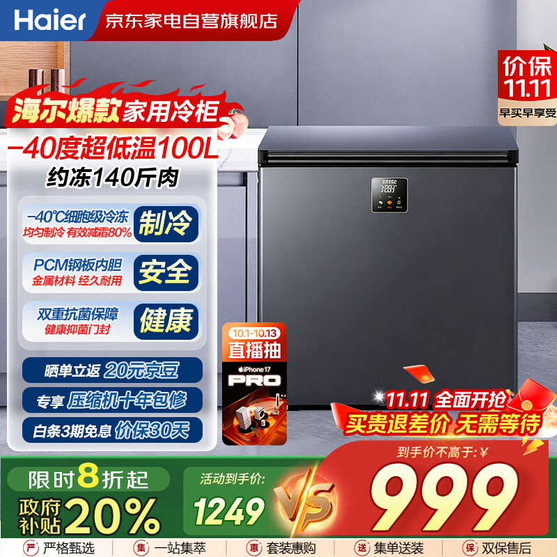 海尔（Haier）冰柜家用小型100升零下-40度超低温无需频繁除霜细胞级速冻冷柜BC/BD-100GHEPS9国家补贴
