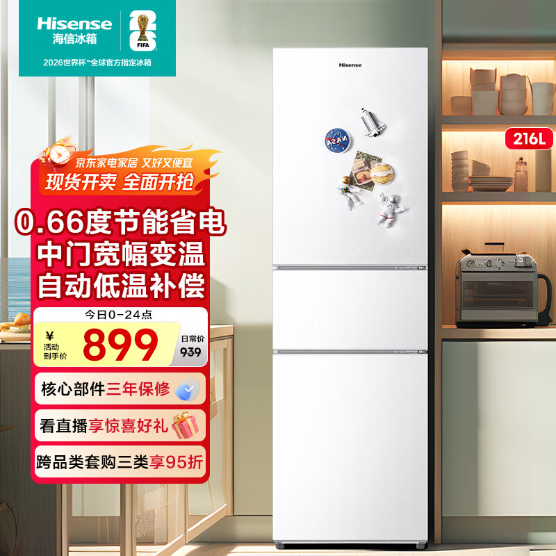 海信小冰箱216L家用小型三开门三门租房用小户型以旧换新BCD-216YK1F