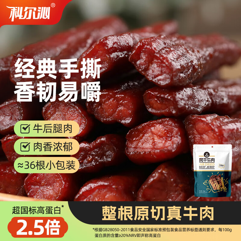 科尔沁手撕风干牛肉干五香味500g净含量 量贩装 休闲零食 肉干肉脯特产