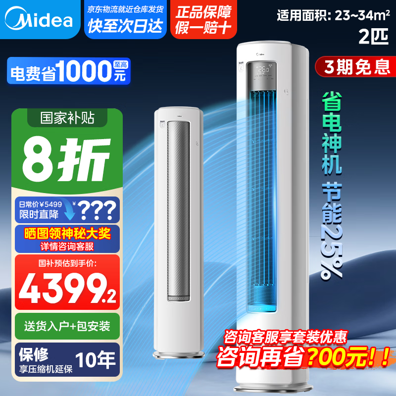 美的【国家政府补贴20%】酷省电Ultra空调柜机 一级能效 AI酷省电技术 节能空调立式柜机 大2匹 一级能效 51K