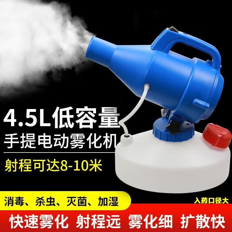 手持式电动超低容量喷雾器酒店学校医院消毒弥雾机气溶胶雾化机 220V国标蓝色怎么样,好用不?