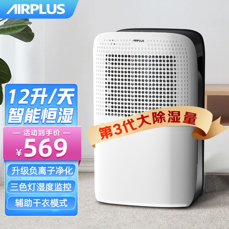 AIRPLUS 美国艾普莱斯 除湿机/抽湿机 12升/天 家用轻音卧室办公室吸湿器除湿器地下室干燥机 12L升级旗舰款【负离子净化】
