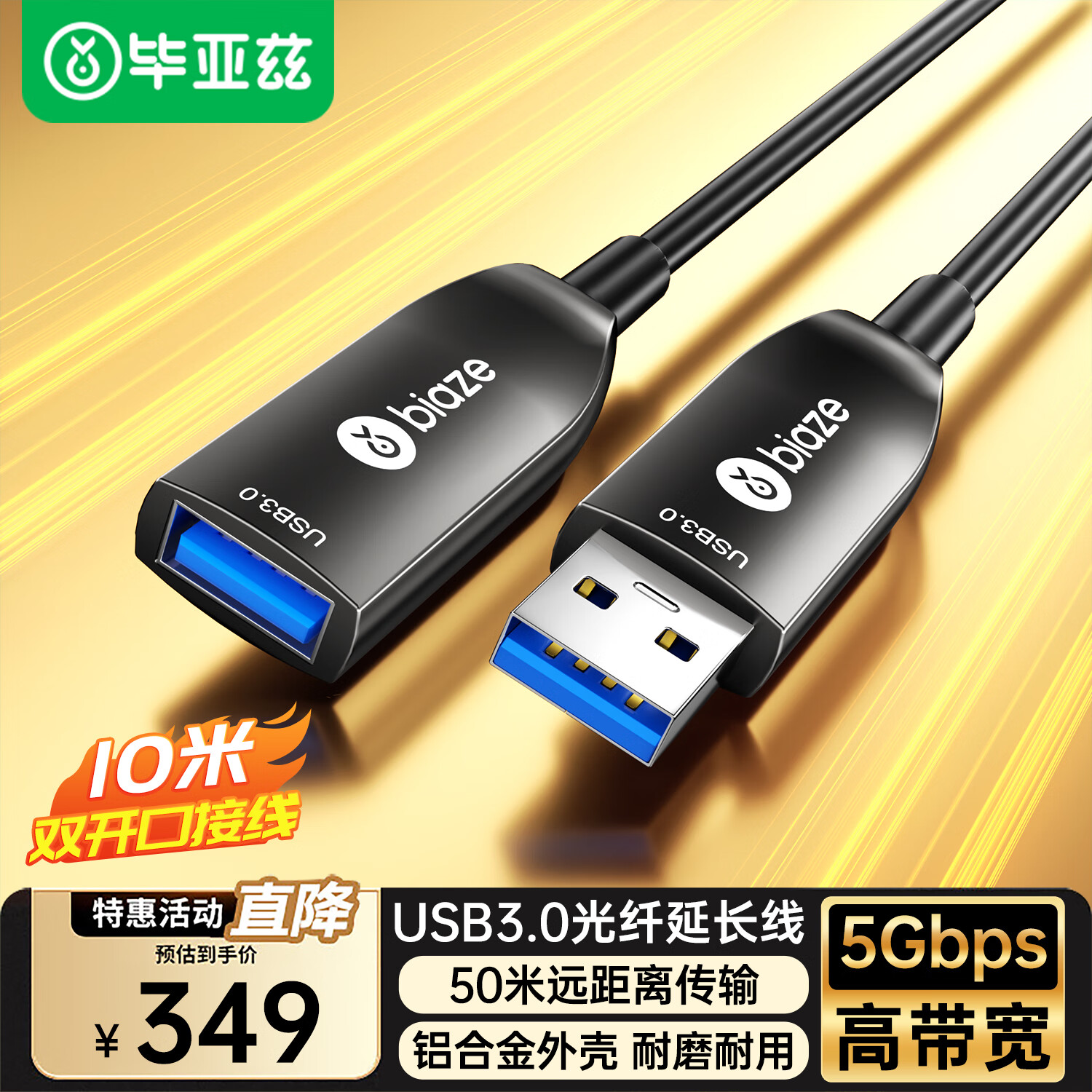 毕亚兹 光纤USB3.0公对母高速延长数据线10米 高端发烧级外设信号放大连接线工程版