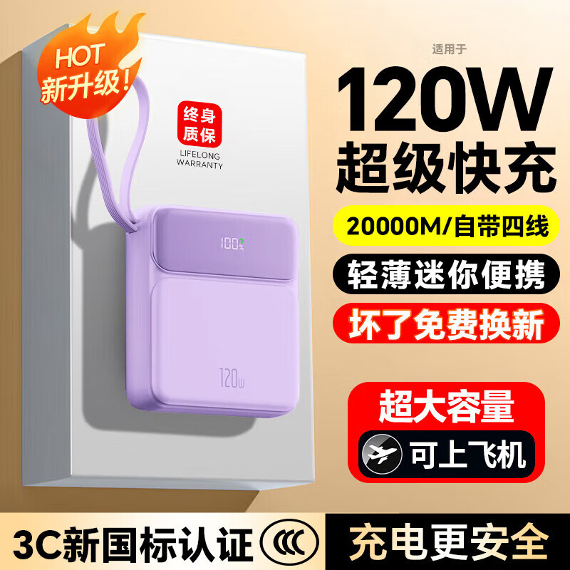 锟霖屹【国家3C认证 120W快充】华为小米苹果通用充电宝20000毫安自带线 [3C认证]白色丨顶配版丨进口电芯 10000毫安丨可上飞机丨智能控温