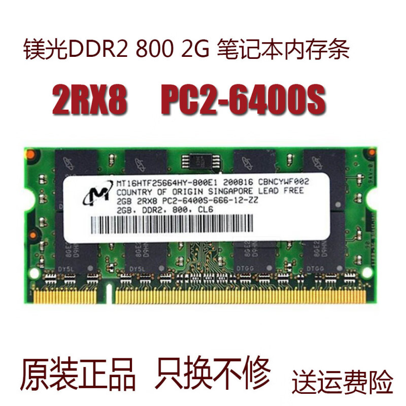 原奘镁光DDR28002GB内存条MT16HTF25664HY-800H12RX8PC2-6400S