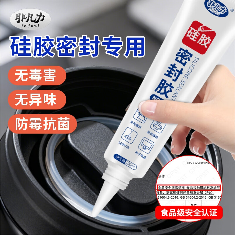 非凡力 硅胶胶水透明粘合剂胶粘洗衣机水壶食用快干防水耐高温密封胶 硅胶50ml（小包装） 京东折扣/优惠券