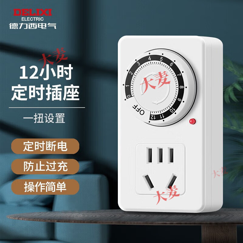 德力西德力西电气定时插座新国标机械定时器手机充电防过充定时自动