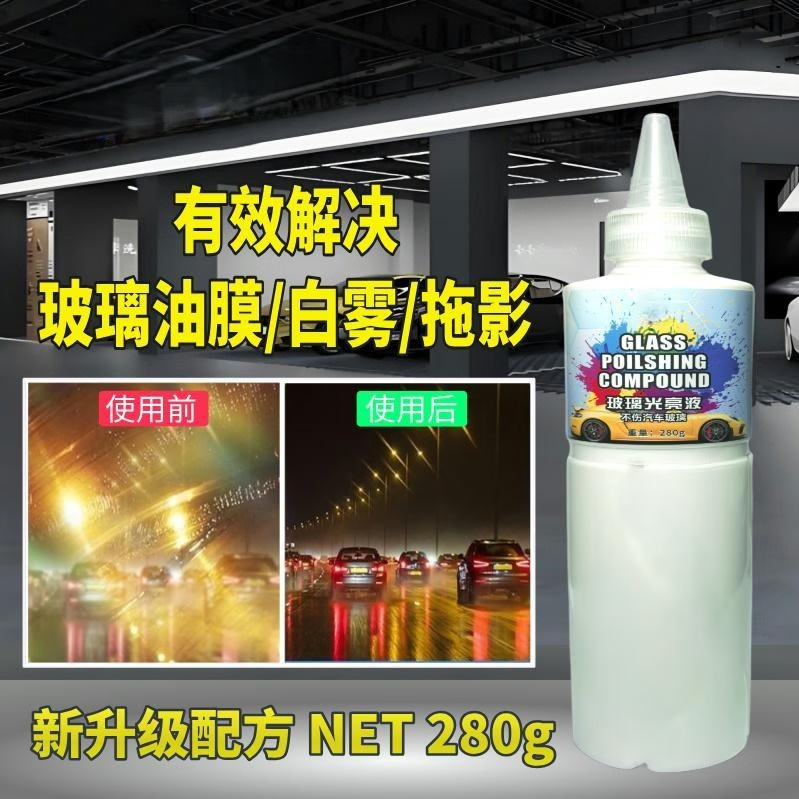汽车玻璃重度油膜镀膜清洁剂去除剂强力去污玻璃光亮油膜乳WAC 【新升级配方】2大瓶送海绵 280g 1瓶