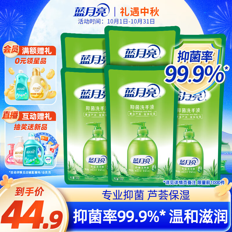 蓝月亮 芦荟抑菌洗手液泡沫丰富500g袋装洗手液补充装*6滋润保湿