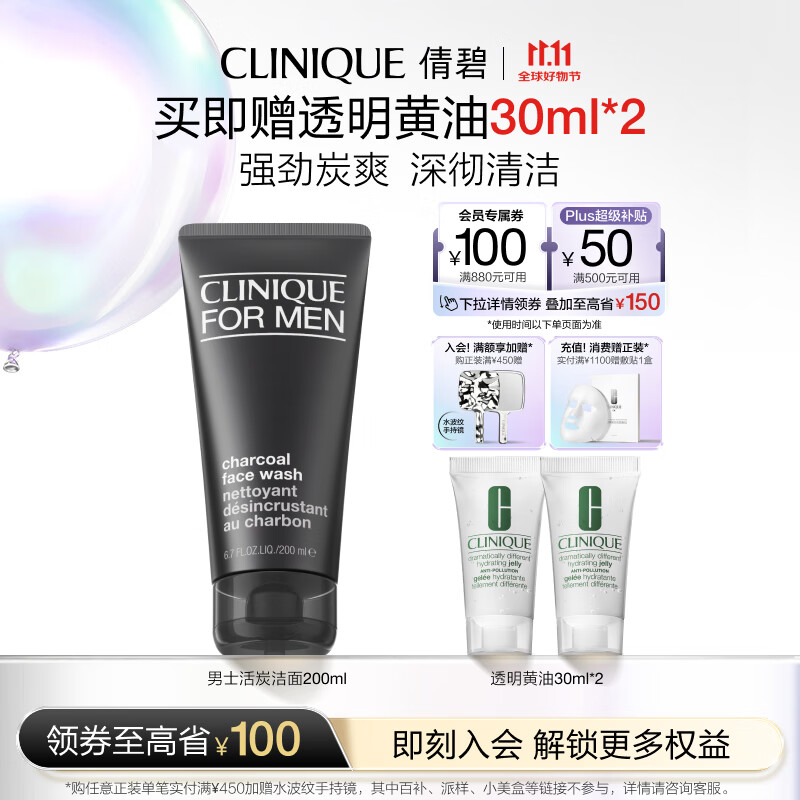 倩碧Clinique男士活炭净爽洁面200ml 洗面奶控油去黑头护肤品生日礼物
