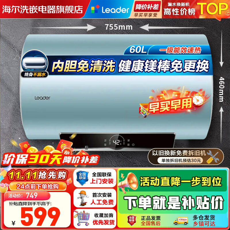 海尔（Haier）智家电热水器60升家用洗澡热水器速热恒温 小型卫生间储水式大水量海尔安全防电墙 上门安装热水器 60L 2200W 一级能效镁棒免更换PLN1 全国联保 上门安装
