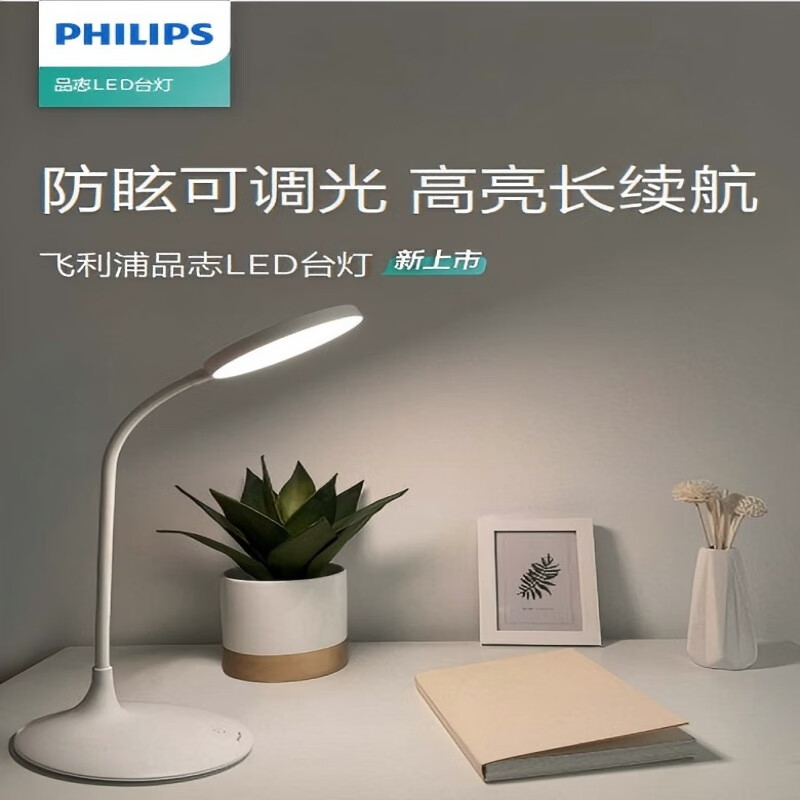 飞利浦护眼台灯家用学生卧室阅读学习台灯66247 品志LED充电台灯