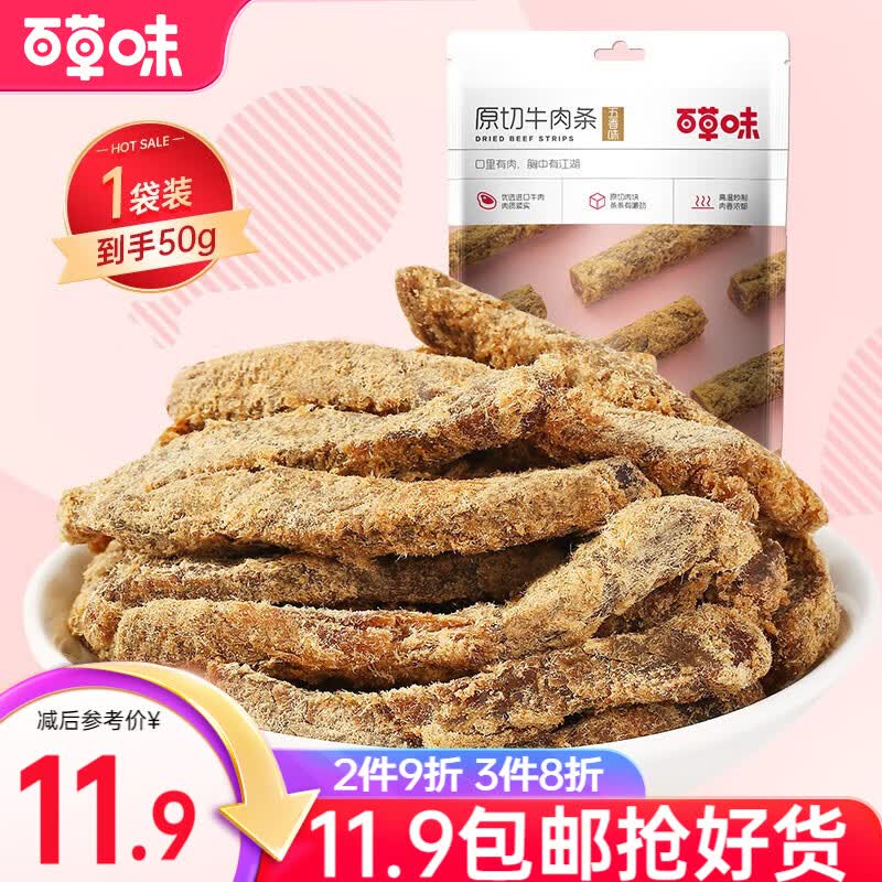 百草味牛肉干 休闲零食小吃肉干下午茶分享装 牛肉条-五香味50g