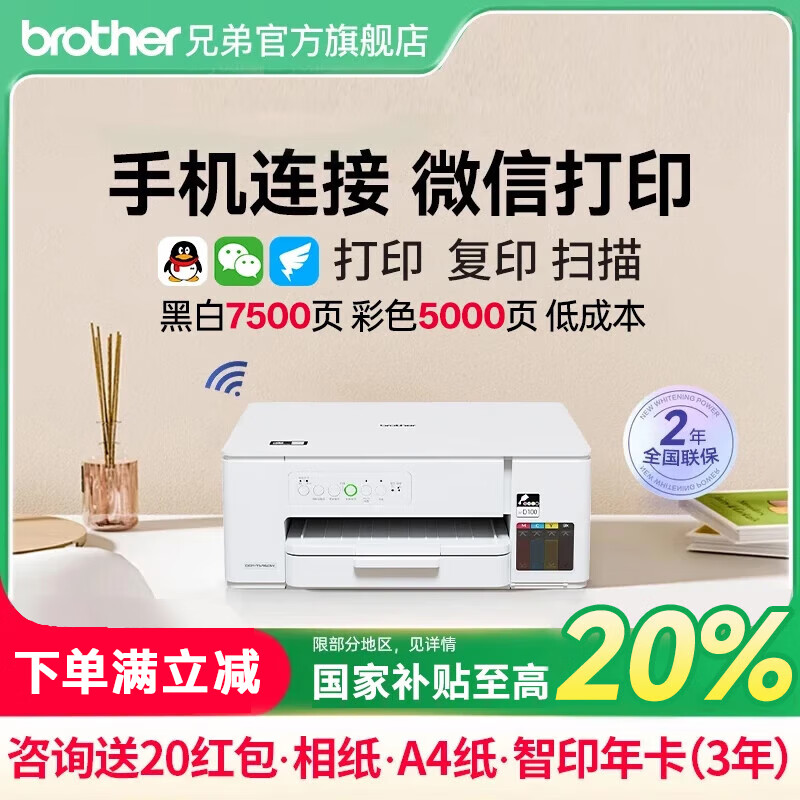 兄弟(brother)DCP-T436W彩色喷墨无线手机wifi打印机复印扫描一体机家用小型学生作业照片A4墨仓打印机 T436W无线远程小程序 官方标配,京配闪送