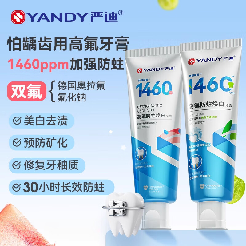 正畸高氟牙膏牙套青少年牙齿含氟美白专用防蛀牙龋齿成人 1460ppm高氟单支【白桃乌龙】 130g