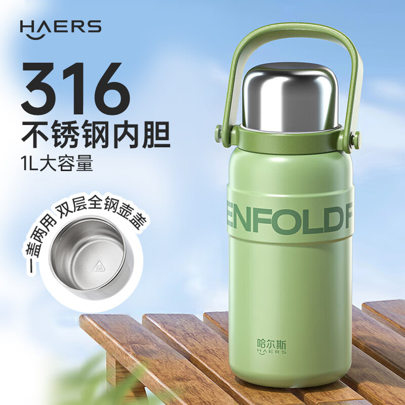 哈尔斯316不锈钢大容量保温杯1L一杯双饮自带茶滤片 35.9元 - 86线报