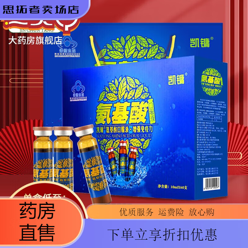 凱鏞氨基酸口服液10ml*60支 增強(qiáng)中老年人rhhl 氨基酸口服液60支 氨基酸口服液60支