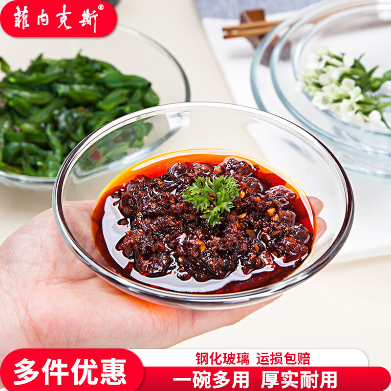 菲內(nèi)克斯 鋼化耐熱玻璃碗家用帶底廚房調(diào)味零食小吃蘸料碟飯碗微波餐具 7英寸碗2只裝