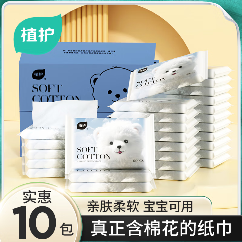 可单! 6.9元 植护 乳霜纸云柔巾抽纸 3层40抽*10包 7.9元 植护丝韵绿色渐变抽纸 - 线报酷 可单! 6.9元 植护 乳霜纸云柔巾抽纸 3层40抽*10包 7.9元 植护丝韵绿色渐变抽纸 - 线报酷