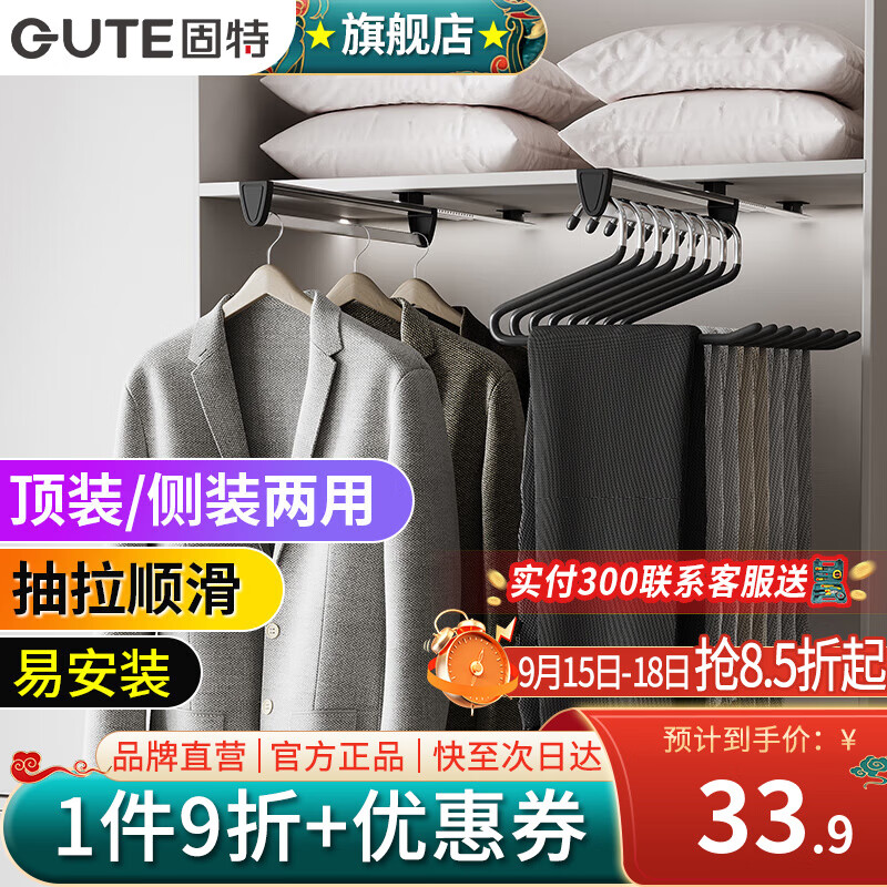 固特（GUTE）裤架抽拉伸缩架衣柜裤挂滑轨伸缩架裤抽收纳多功能挂衣杆晾衣架 顶/侧两用款(柜深≥50.5)黑色