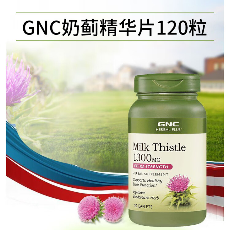 Milk Thistle草本水飞蓟奶蓟草1300mg120片/240片Milk Thistle解酒熬夜应酬 天蓝色