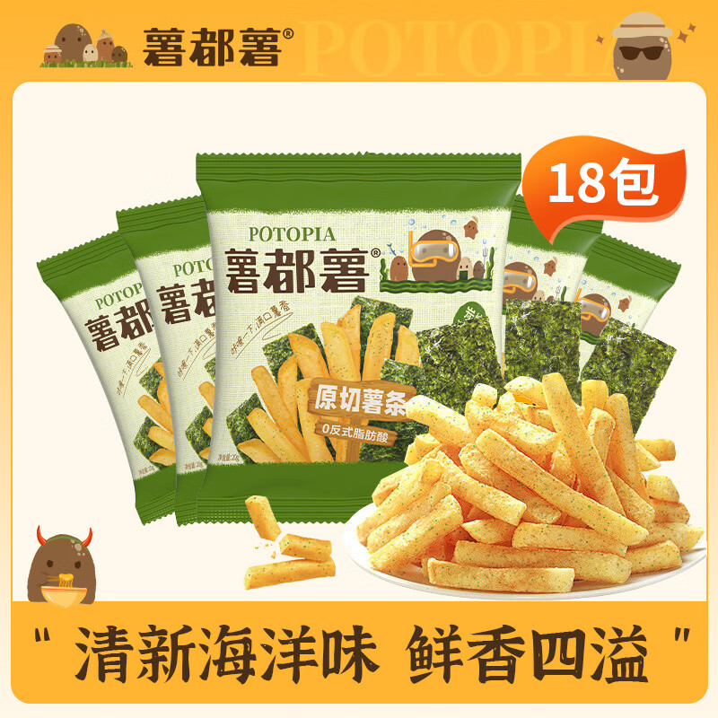薯都薯原切薯条酥脆 休闲小零食18包组合装【临期不支持无理由退换】 炭烧海苔味20g*18包
