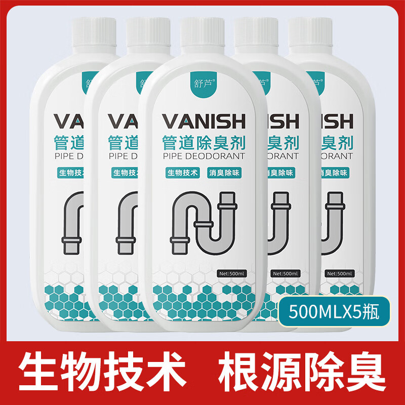 舒芦下水道除臭剂厨房厕所去异味卫生间地漏反味消臭生物酶管道除 管道除臭剂【500ml*5瓶】