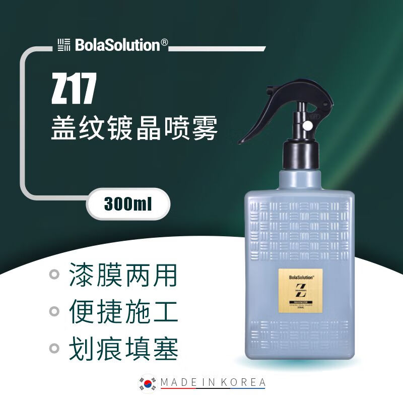 ����ó��BOLA SOLUTION Z17���ƶƾ���������Ĥ���������ָ�����־����� Z17���ƶƾ����� 300ml 58.9Ԫ