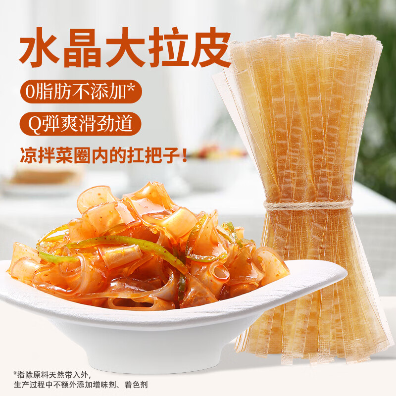 鲜窝窝 水晶大拉皮500g 水晶凉皮低脂凉拌菜干货拉皮子宽粉皮火锅食材