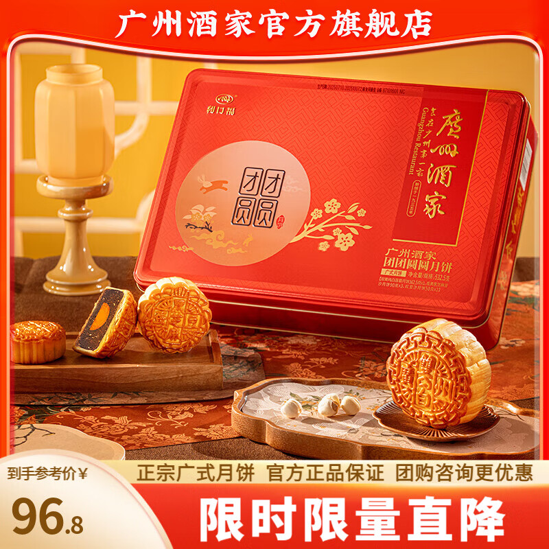 广州酒家月饼礼盒——仅售130元，限时特惠！