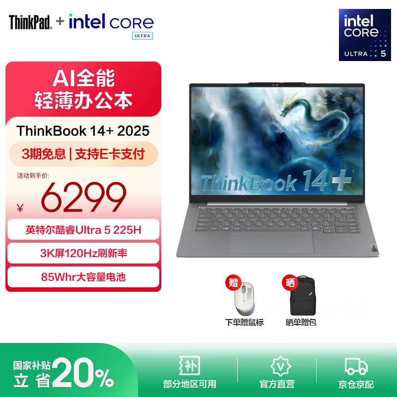 ThinkPad【国家补贴20%】联想ThinkBook 14+ 2025AI轻薄本 英特尔酷睿处理器 14.5英寸商务办公笔记本电脑 Ultra5 225H 32G 1T 00CD