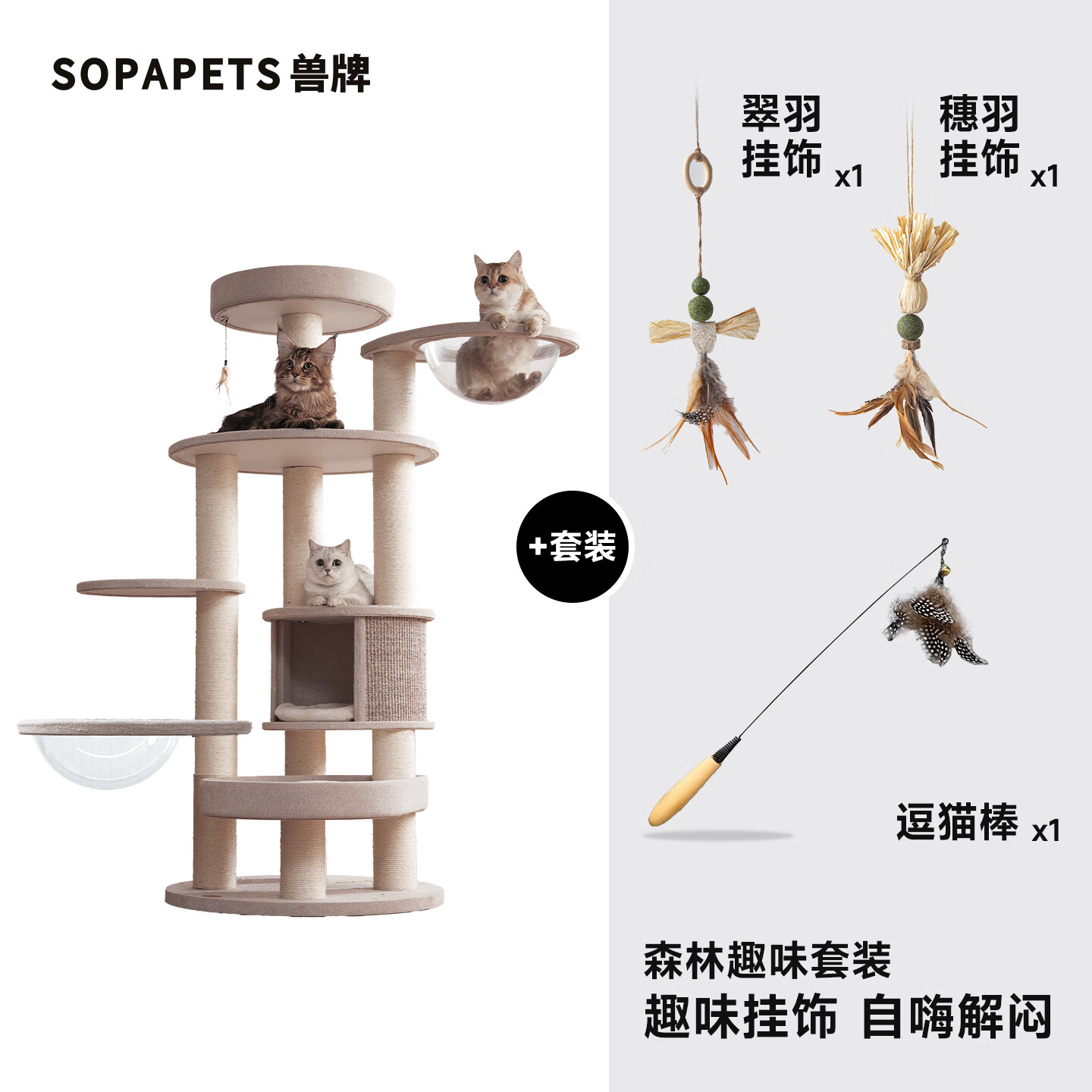 獸牌森林貓爬架大型貓樹貓窩一體豪華劍麻貓架太空艙緬因大貓四季適用 森林雙太空艙丨玩具套裝