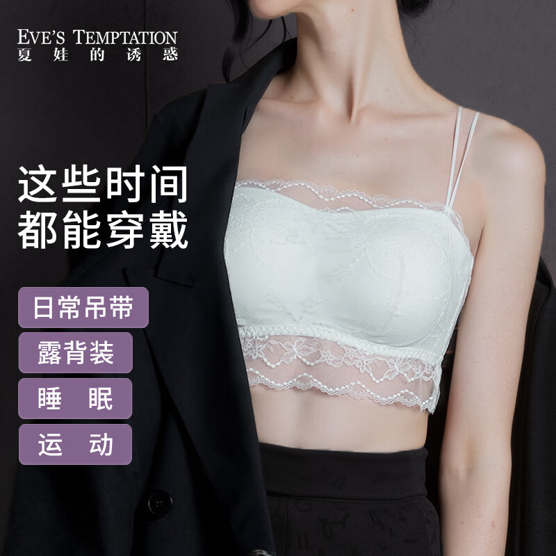 夏娃的诱惑薄款美背内衣女无钢圈抹胸式蕾丝防走光细肩带文胸内衣 月光白 M （160/85） 推荐85-100斤