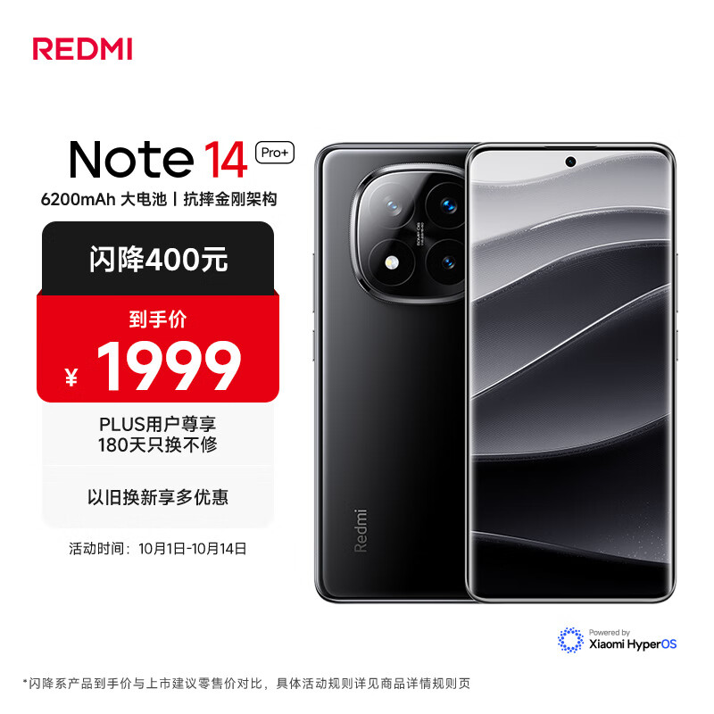 小米 REDMI Note 14 Pro+ 国家补贴 第三代骁龙7s IP68 6200mAh大电量 16GB+512GB 子夜黑 红米5G手机