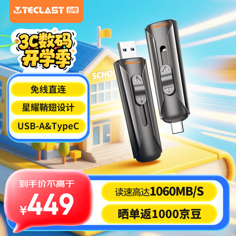 ̨�磨TECLAST��1TB �ƶ���̬Ӳ�� (PSSD)���� ˫�ӿ� �ֻ������ƶ�Ӳ�� �����ߴ�1060MB/S ����ƻ��15 16