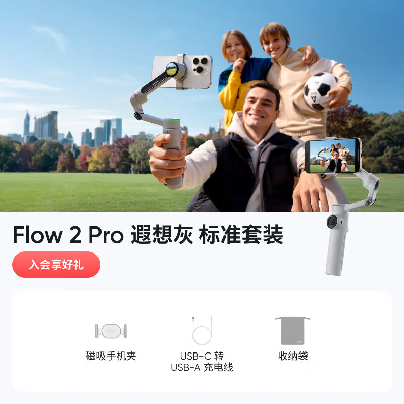 影石（Insta360）Flow 2 Pro 手机稳定器手持云台AI跟拍三轴增稳vlog手势跟拍（遐想灰 标准套装）