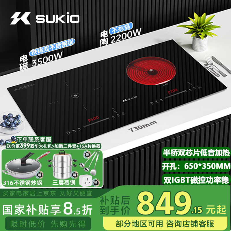 硕高嵌入式电磁炉 双灶家用3500W大功率电磁灶电陶炉双头炉 台嵌两用 一电一陶 新半桥火力 SK-IHLS11 SK-IHLS11一电一陶 新半桥技术款
