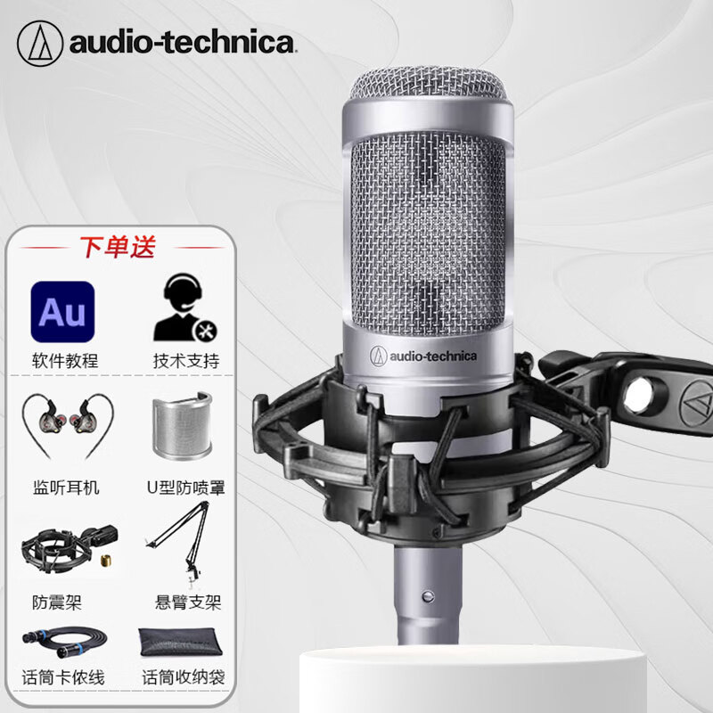 铁三角AT2035VS电容麦克风专业录音设备有声小说配音套装编曲播音话筒主播直播声卡K歌音频后期录制设备 配悬臂支架【送配件】