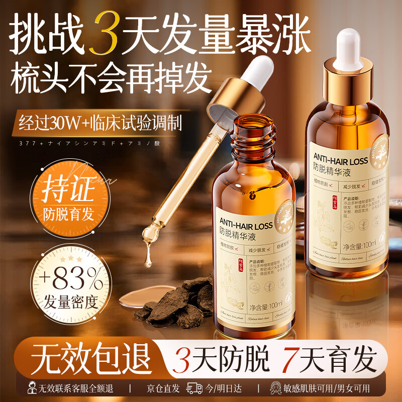 半桃防脱育发液100ml防掉发增长浓密固发际线激活头皮毛囊养护精华液