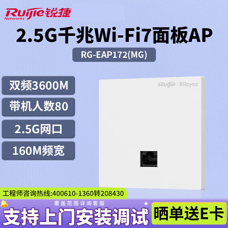 銳捷（Ruijie）WiFi7 2.5G無(wú)線AP面板套裝3600M 1拖4全屋路由器ac+ap組網(wǎng)大戶型 RG-EAP172(MG)|WiFi7 2.5G面