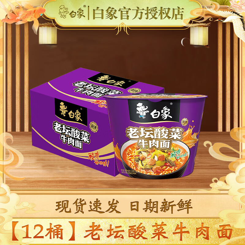 ���󷽱���Ͱװ������������ҹ��������ʳʳƷ���ֻ�Ͽ�ζ��������Ͱ ��12Ͱ���䡿��̳�����119g