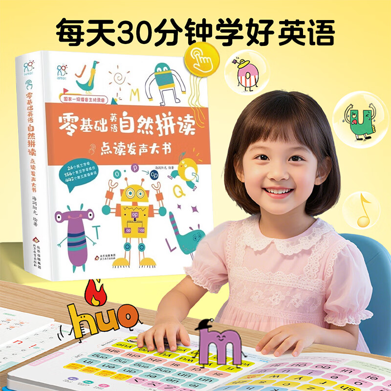 海润阳光手指点读发声大书 3-6岁发声书儿童早教零基础英语学习自然拼读儿童拼音学习全解儿童古诗文基础大开本学习书籍 零基础英语学习自然拼读