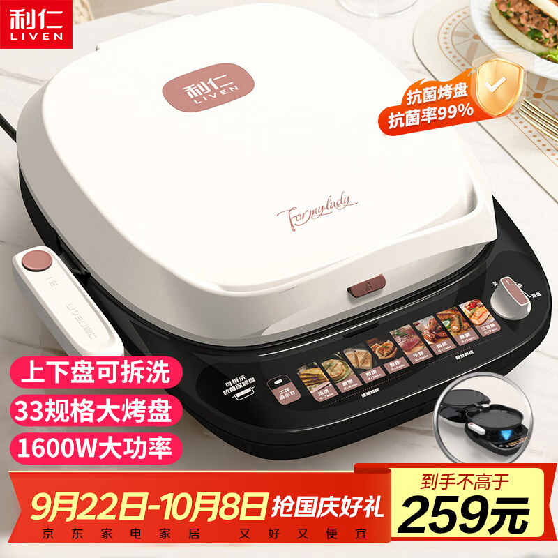 利仁（Liven）电饼铛上下盘可拆洗家庭用加大电饼档双面加热蒸汽烤肉电煎饼锅三明治电饼锅LR-J3425