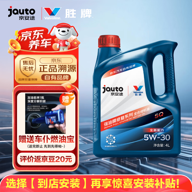 京安途强油膜（京东养车门店同款）全合成汽机油 5W30  SQ 4L