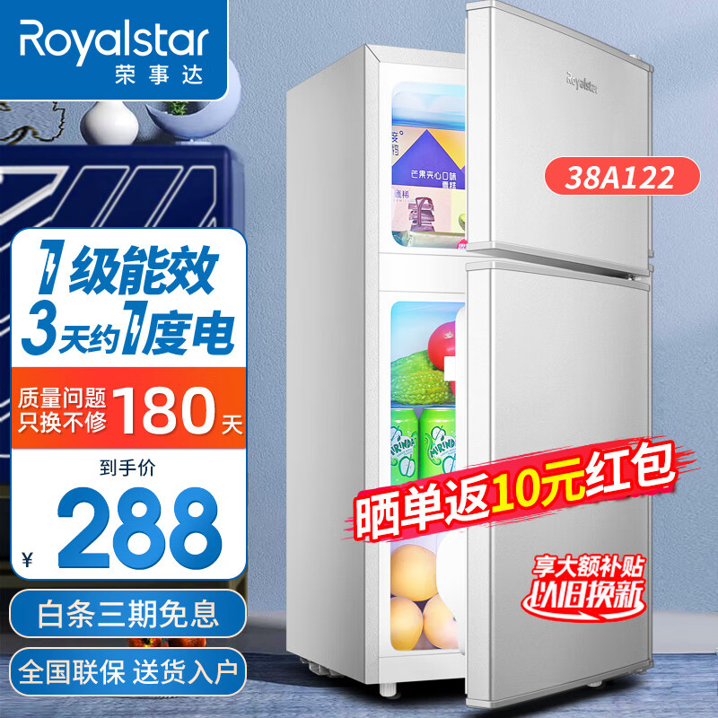 荣事达（Royalstar）小冰箱小型迷你出租房家用一级能效冷藏冷冻两用1-2人双门节能电冰箱 38A122【一级能效，三天一度电】银
