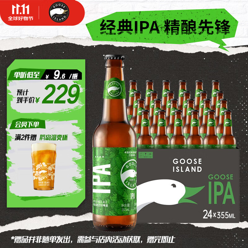 鹅岛IPA精酿啤酒印度淡色艾尔355ml*24瓶整箱装百威集团