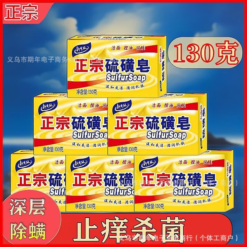 大块130克硫磺皂香皂洗手洗脸沐浴清洁润肤家用持久留香硫磺肥皂 130g盒装硫磺皂+1个起泡网 一个装